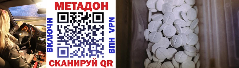 Купить где  Благовещенск  МЕТАДОН VHQ 